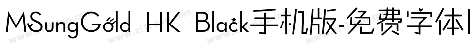 MSungGold HK Black手机版字体转换